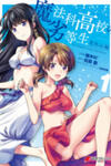 Mahouka Koukou No Rettousei - Natsuyasumi Hen