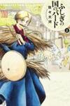 Fushigi no Kuni no Bird