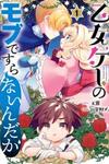 Otome Game No Mobu Desura Naindaga