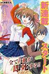 Sokushi Cheat ga Saikyou Sugite, Isekai no Yatsura ga Marude Aite ni Naranai n desu ga