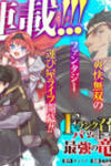 F Rank Shoukanshi, Pet Atsukaide Kawaigatteita Shoukanjuu ga Bahamut ni Seichou shita no de Bouken wo Yamete Saikyou no Ryuu Kishi ni naru