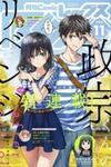 Masamune-kun no Revenge After School