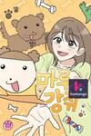 Maru is a Puppy