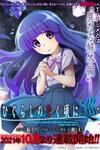 Higurashi no Naku Koro ni Meguri
