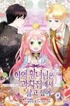 The Villainous Princess Wants to Live in a Cookie House