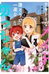 Tekito na Maid no Oneesan & Erasou de Ichizu na Botchan