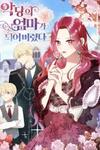 I Became the Villain's Mother Webtoon