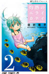 Shakunetsu No Niraikanai