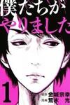 Bokutachi ga Yarimashita