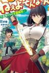 Skill? Nee Yo Sonna mon! - Fuguusha-tachi no Sainou Kaika