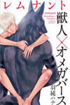 Remnant: Kemonohito Omegaverse