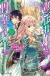 Okobore Hime to Entaku no Kishi