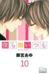 Bokura wa Itsumo