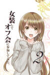 Josou Off-Kai (Pre-Serialization)