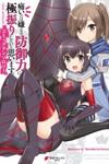 Itai No Wa Iya Nanode Bougyo-Ryoku Ni Kyokufuri Shitai To Omoimasu Comic Anthology