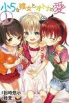 Shou5 na Kanojo to Otona no Ai