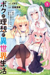 Boku No Risou No Isekai Seikatsu ~Tensei Shitara Kemomimi Musume Darake No Sekai De Harem Ni~