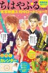 Chihayafuru