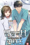Return of the Max-Level Doctor