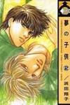 Yume no Kodomo
