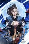 Shinsu Jeil Sword