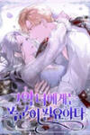 The Villainess Needs A Tyrant