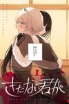 Kitanai kimi ga ichiban kawaii