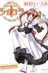 Chocolat - Maid Cafe "Curio"