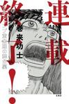 Series Axed!