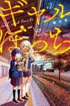 Gal to Bocchi (Serialization)