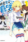 Higyaku Danshi Fujisaki-kun