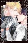 Aware na Beta wa Koi wo Shiranai