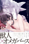 Pendulum: Kemonohito Omegaverse
