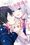 Kiraboshi Ojou-sama no Kyuukon