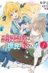 The Villainess Want To Marry A Commoner