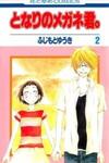 Tonari no Megane-Kun