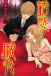 Yuuwaku no Bansan