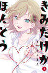 Kimi Dake Ga Hontou