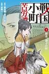 Sengoku Komachi Kuroutan: Noukou Giga