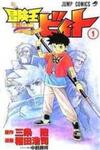 Beet The Vandel Buster