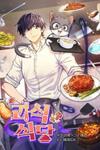 Bizarre restaurant