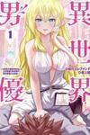 Pornstar In Another World ~A Story Of A Jav Actor Reincarnating In Another World And Making Full Use Of His Porn Knowledge To Become A Matchless Pornstar~