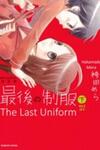 Saigo no Seifuku