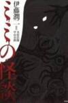 Mimi No Kaidan