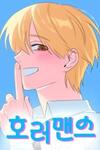 Horromance