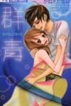 Gunjou - Ai ga Shizunda Umi no Iro