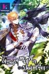 I Have Become a Crow