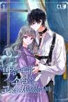 I Will Rewrite the Dead End Novel