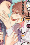 Ore To Joushi No Kakushikoto