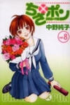 Chisa x Pon
